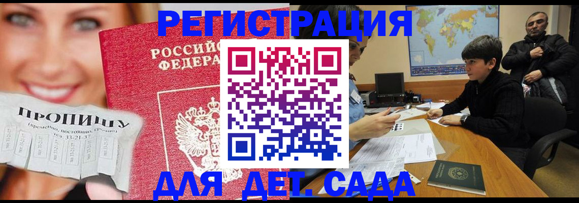 прописка для работы в Шилке