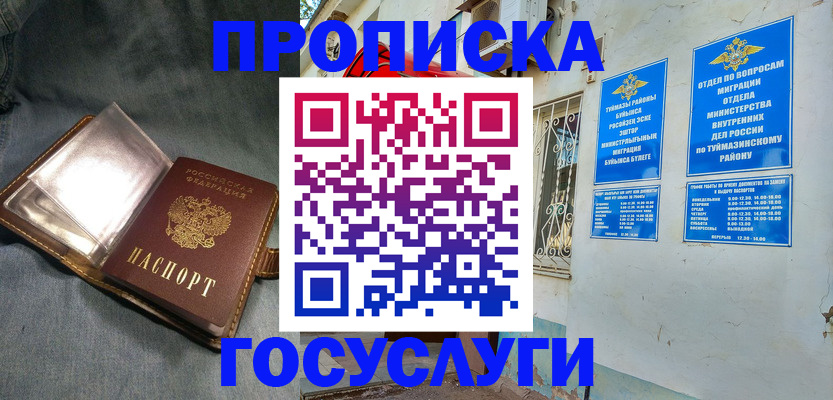 временная регистрация гарантия в Шилке