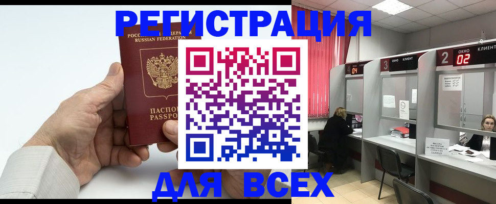 временная регистрация надежно в Шилке